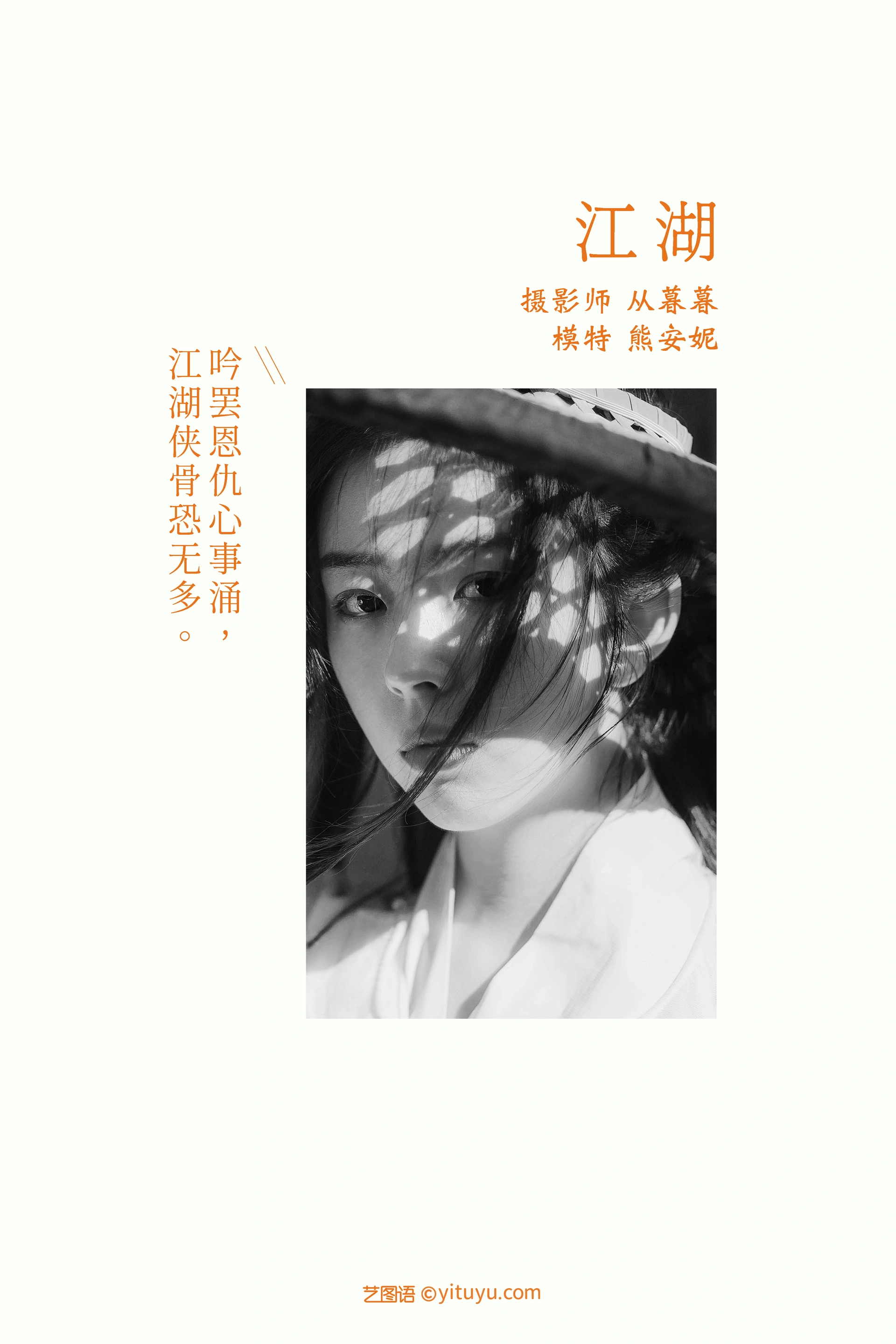 [YITUYU艺图语]2022.01.10 江湖 熊安妮 0